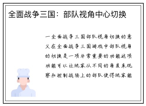 全面战争三国：部队视角中心切换