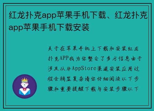红龙扑克app苹果手机下载、红龙扑克app苹果手机下载安装
